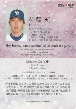 2006 BBM Touch the Game #088 Mitsuru Satoh Back
