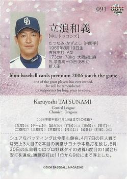 2006 BBM Touch the Game #091 Kazuyoshi Tatsunami Back