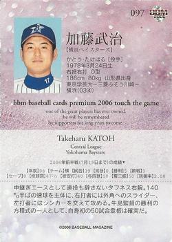 2006 BBM Touch the Game #097 Takeharu Katoh Back