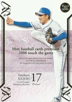 2006 BBM Touch the Game #097 Takeharu Katoh Front