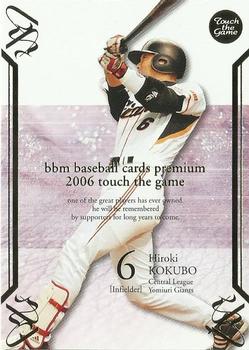 2006 BBM Touch the Game #127 Hiroki Kokubo Front