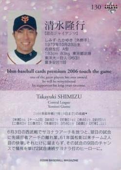2006 BBM Touch the Game #130 Takayuki Shimizu Back