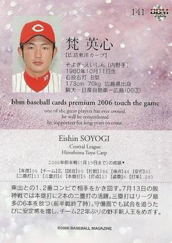 2006 BBM Touch the Game #141 Eishin Soyogi Back
