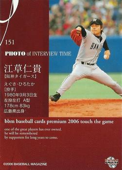 2006 BBM Touch the Game #151 Hirotaka Egusa Back