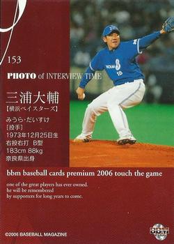 2006 BBM Touch the Game #153 Daisuke Miura Back