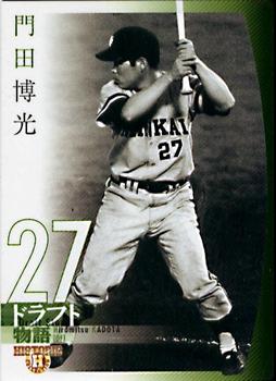 2007 BBM Historic Collection Draft Story #7 Hiromitsu Kadota Front