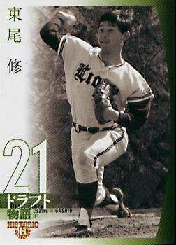 2007 BBM Historic Collection Draft Story #14 Osamu Higashio Front