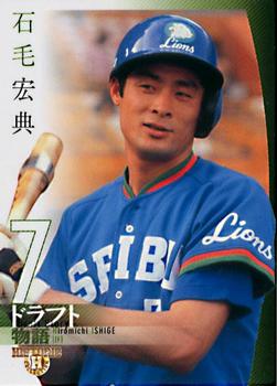 2007 BBM Historic Collection Draft Story #17 Hiromichi Ishige Front