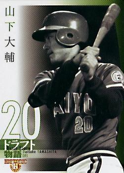 2007 BBM Historic Collection Draft Story #53 Daisuke Yamashita Front