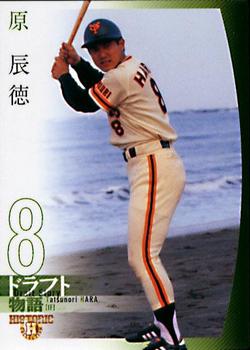 2007 BBM Historic Collection Draft Story #64 Tatsunori Hara Front