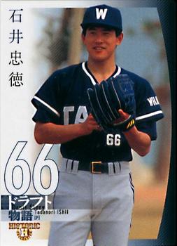 2007 BBM Historic Collection Draft Story #122 Takuro Ishii Front
