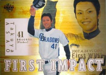 2007 BBM - First Impact #FI7 Takuya Asao Front