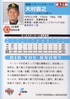 2007 BBM All-Star game #A31 Naoyuki Ohmura Back