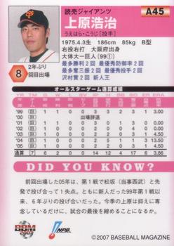 2007 BBM All-Star game #A45 Koji Uehara Back
