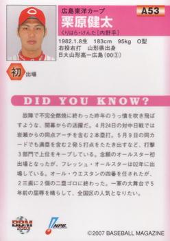 2007 BBM All-Star game #A53 Kenta Kurihara Back
