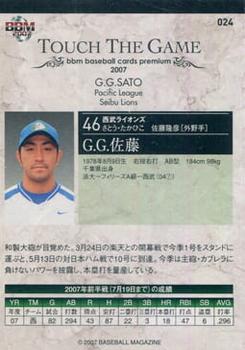 2007 BBM Touch the Game #24 G.G. Satoh Back