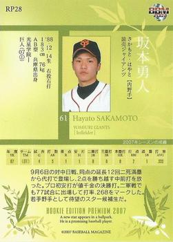 2007 BBM Rookie Edition Premium #RP28 Hayato Sakamoto Back