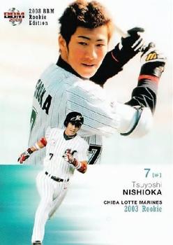 2008 BBM Rookie Edition #89 Tsuyoshi Nishioka Front