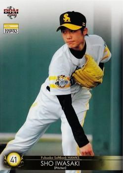 2008 BBM Fukuoka SoftBank Hawks #H21 Sho Iwasaki Front