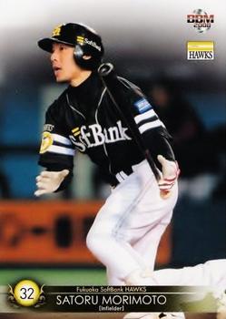 2008 BBM Fukuoka SoftBank Hawks #H48 Satoru Morimoto Front