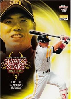 2008 BBM Fukuoka SoftBank Hawks #H85 Hiroki Kokubo Front