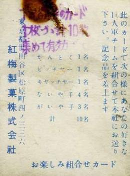1951-52 Kobai Solid Color Background (JF 10) #NNO Shigeru Mizuhara Back