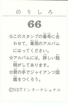 1978 NST Yomiuri Giants #66 Tomoharu Fukushima / Yuji Kasama Back