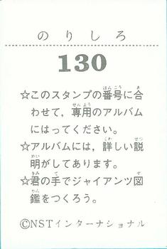 1978 NST Yomiuri Giants #130 Isao Harimoto / Wally Yonamine Back