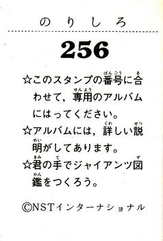 1978 NST Yomiuri Giants #256 Sadaharu Oh Back