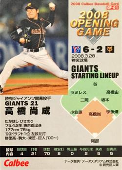2008 Calbee - Opening Game #OP-01 Hisanori Takahashi Back