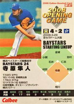 2008 Calbee - Opening Game #OP-07 Hayato Terahara Back