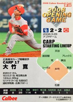 2008 Calbee - Opening Game #OP-09 Hiroshi Ohtake Back