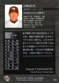 2009 BBM Touch the Game #041 Takeshi Yamasaki Back