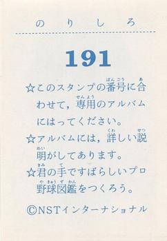 1977 NST Mr. Baseball 2 #191 Tadashi Sugiura Back