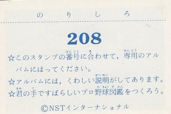 1977 NST Mr. Baseball 2 #208 Shigeo Nagashima Back