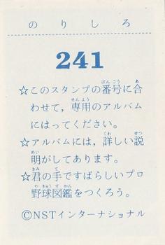 1977 NST Mr. Baseball 2 #241 Katsuo Osugi Back