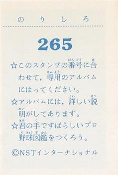 1977 NST Mr. Baseball 2 #265 Kiyoshi Nakahata Back