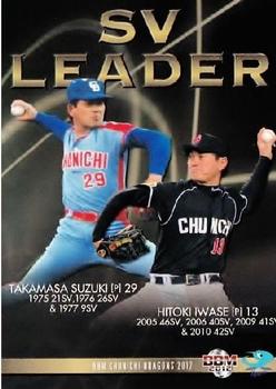 2012 BBM Chunichi Dragons #D105 Takamasa Suzuki / Hitoki Iwase Front