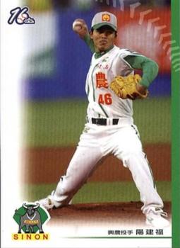 2005 CPBL #7 Chien-Fu Yang Front