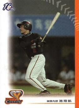 2005 CPBL #32 Hsiang-Kai Shih Front