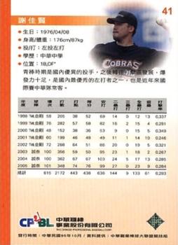 2005 CPBL #41 Chia-Hsien Hsieh Back