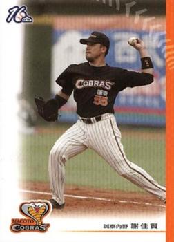 2005 CPBL #41 Chia-Hsien Hsieh Front