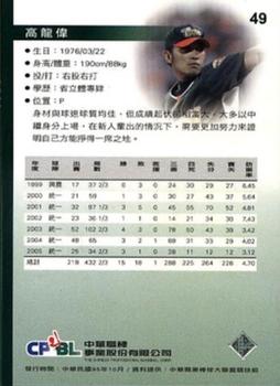 2005 CPBL #49 Lung-Wei Kuo Back