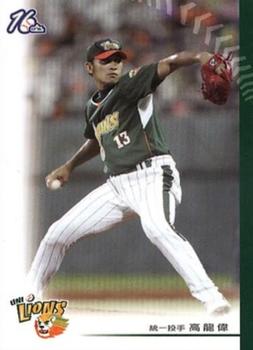 2005 CPBL #49 Lung-Wei Kuo Front