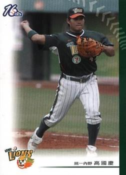 2005 CPBL #58 Kuo-Ching Kao Front