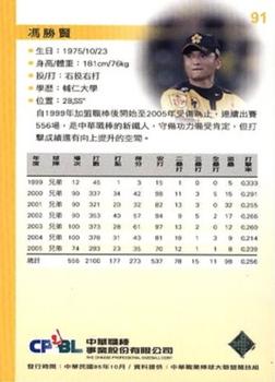 2005 CPBL #91 Sheng-Hsien Feng Back
