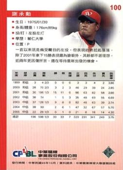2005 CPBL #100 Cheng-Hsun Hsien Back