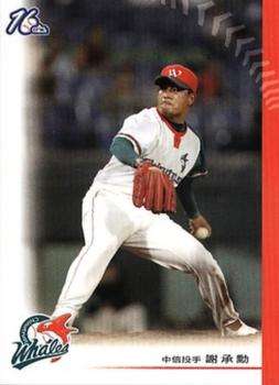 2005 CPBL #100 Cheng-Hsun Hsien Front