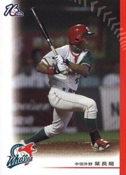 2005 CPBL #115 Chang-Lung Yeh Front