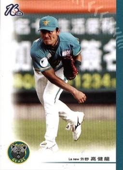 2005 CPBL #144 Chien-Lung Kao Front